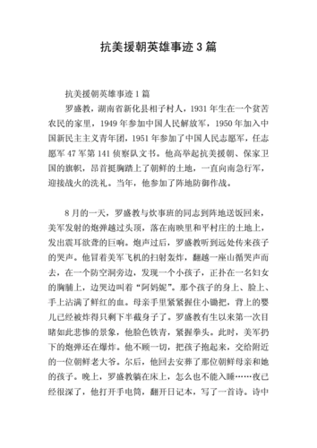 抗美援朝英雄人物及主要事迹,抗美援朝英雄人物及主要事迹50字-第2张图片-星梦范文网