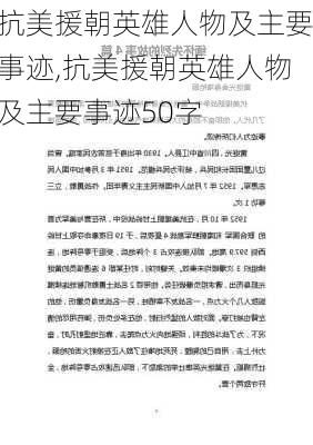 抗美援朝英雄人物及主要事迹,抗美援朝英雄人物及主要事迹50字-第3张图片-星梦范文网