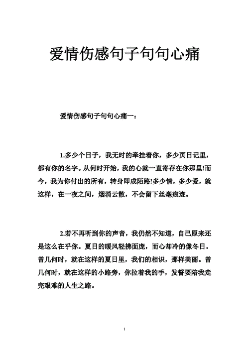 痛彻心扉的句子,爱的痛彻心扉的句子-第3张图片-星梦范文网