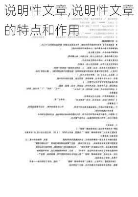 说明性文章,说明性文章的特点和作用