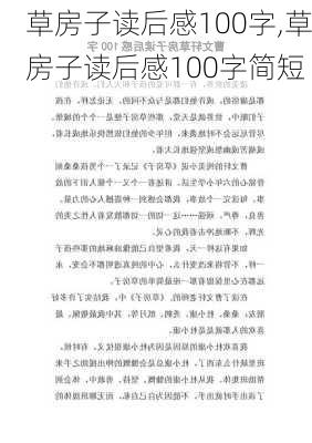 草房子读后感100字,草房子读后感100字简短