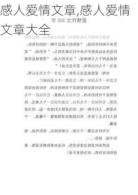 感人爱情文章,感人爱情文章大全-第3张图片-星梦范文网