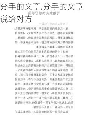 分手的文章,分手的文章说给对方