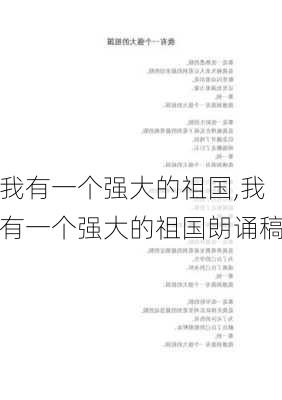 我有一个强大的祖国,我有一个强大的祖国朗诵稿-第3张图片-星梦范文网