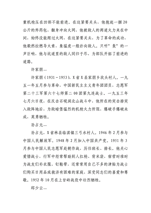 历史英雄故事,历史英雄故事简介