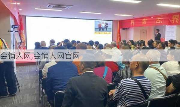 会销人网,会销人网官网