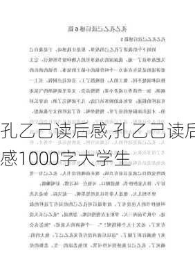 孔乙己读后感,孔乙己读后感1000字大学生