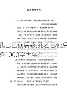 孔乙己读后感,孔乙己读后感1000字大学生-第3张图片-星梦范文网