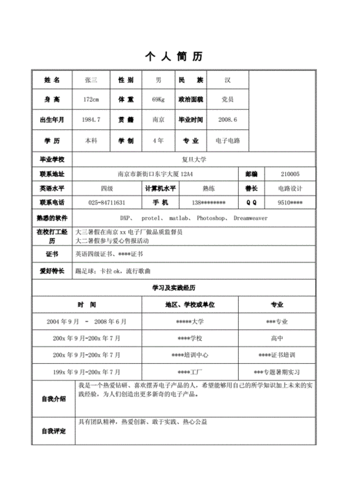 优秀毕业生简历范文,优秀毕业生简历范文模板