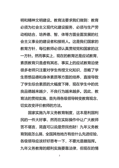 教育政策与法规,教育政策与法规心得体会-第3张图片-星梦范文网