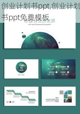 创业计划书ppt,创业计划书ppt免费模板-第2张图片-星梦范文网