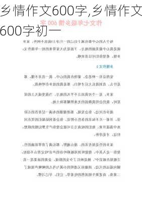 乡情作文600字,乡情作文600字初一-第2张图片-星梦范文网