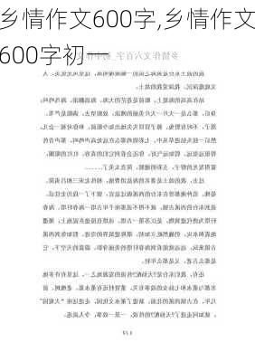 乡情作文600字,乡情作文600字初一-第1张图片-星梦范文网