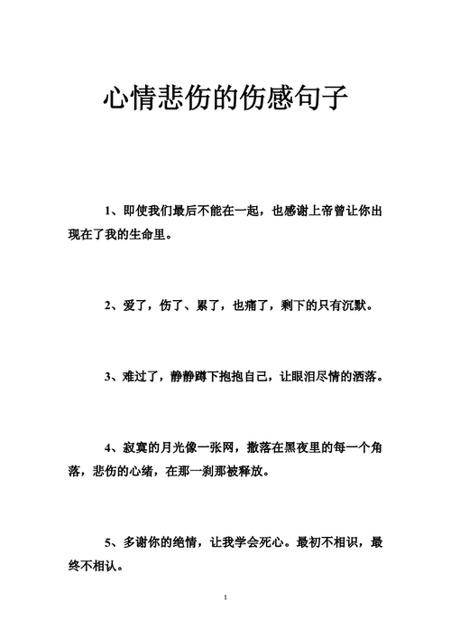 伤心的句子,伤心的句子说说心情发朋友圈-第3张图片-星梦范文网