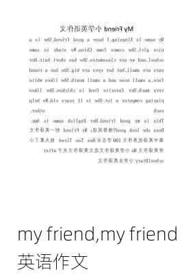 my friend,my friend英语作文