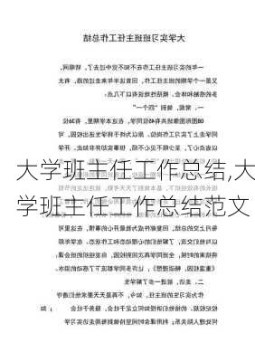 大学班主任工作总结,大学班主任工作总结范文-第3张图片-星梦范文网