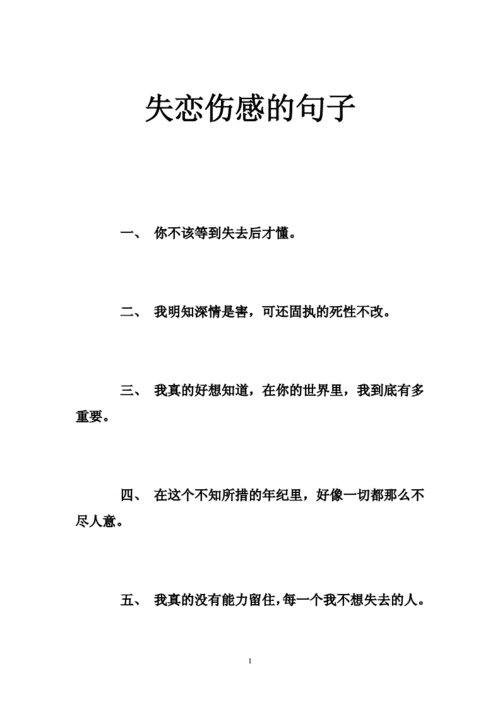 失恋后的心情,失恋后的心情语录-第3张图片-星梦范文网