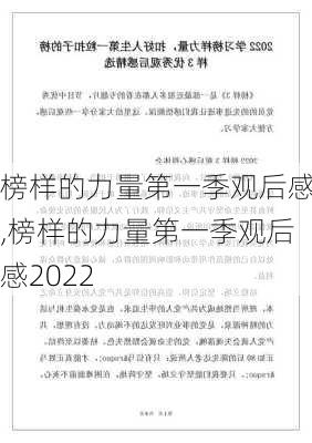 榜样的力量第一季观后感,榜样的力量第一季观后感2022