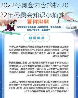 2022冬奥会内容摘抄,2022年冬奥会知识小摘抄-第3张图片-星梦范文网