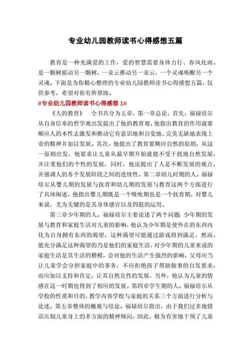 教师读书活动总结,幼儿园教师读书活动总结-第1张图片-星梦范文网