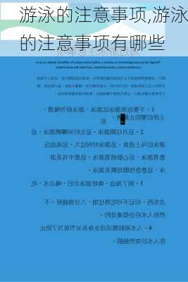 游泳的注意事项,游泳的注意事项有哪些-第2张图片-星梦范文网