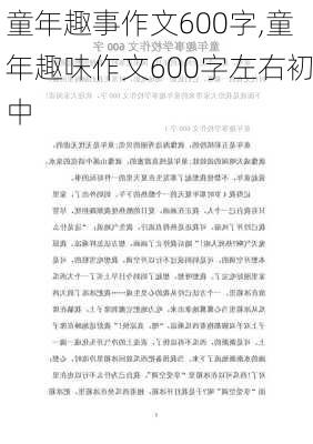 童年趣事作文600字,童年趣味作文600字左右初中