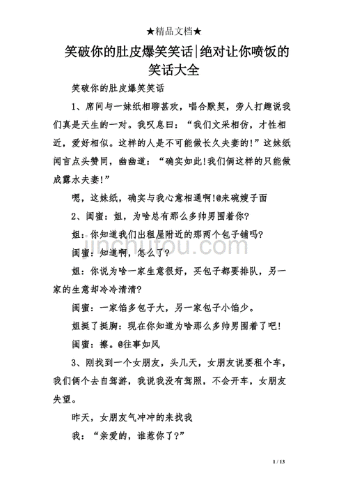 夫妻笑话,夫妻笑话大全40个笑破你的肚子-第2张图片-星梦范文网