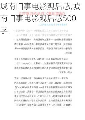 城南旧事电影观后感,城南旧事电影观后感500字-第2张图片-星梦范文网