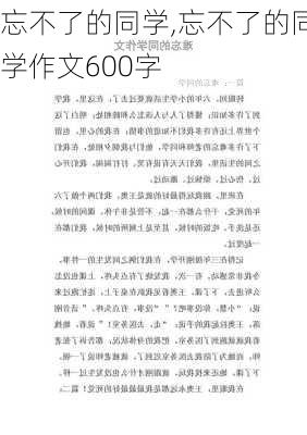 忘不了的同学,忘不了的同学作文600字-第2张图片-星梦范文网