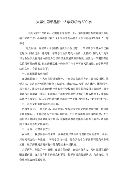 大学生道德,大学生道德品质个人总结-第3张图片-星梦范文网