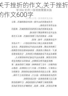 关于挫折的作文,关于挫折的作文600字-第3张图片-星梦范文网