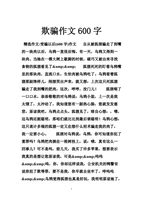 欺骗感情的文章,欺骗感情的文章有哪些