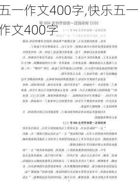 五一作文400字,快乐五一作文400字