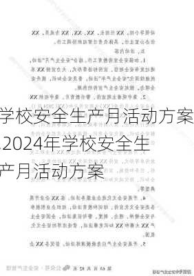 学校安全生产月活动方案,2024年学校安全生产月活动方案-第3张图片-星梦范文网