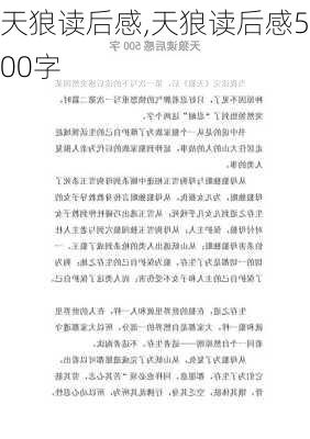 天狼读后感,天狼读后感500字