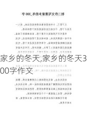 家乡的冬天,家乡的冬天300字作文-第2张图片-星梦范文网