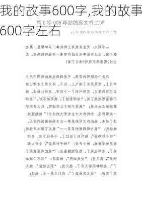 我的故事600字,我的故事600字左右-第1张图片-星梦范文网