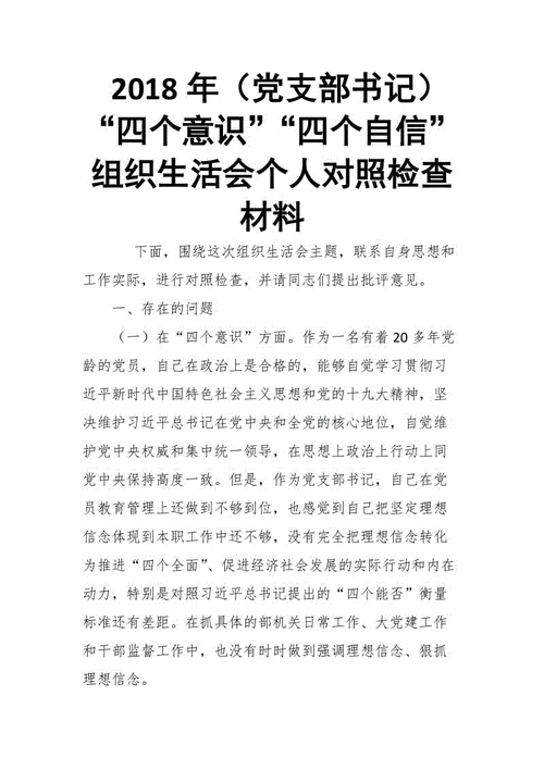 四个意识对照检查材料,四个意识对照检查材料范文-第2张图片-星梦范文网