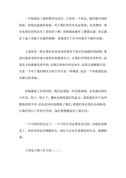 建筑见习期工作小结,