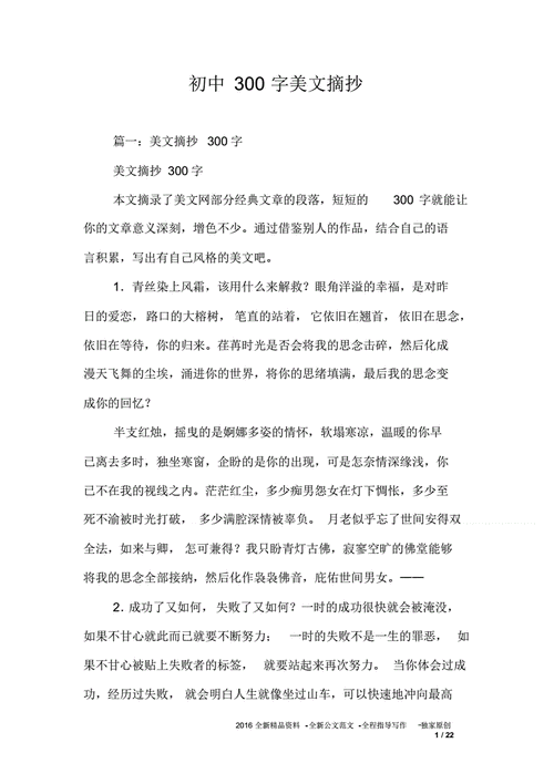 中学生美文摘抄,中学生美文摘抄大全