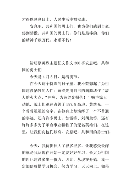 清明悼念英雄的文章,清明悼念英雄的文章300字