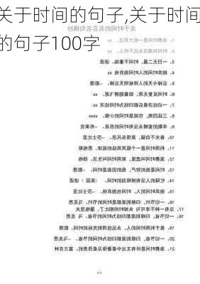 关于时间的句子,关于时间的句子100字-第2张图片-星梦范文网