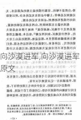 向沙漠进军,向沙漠进军原文-第3张图片-星梦范文网