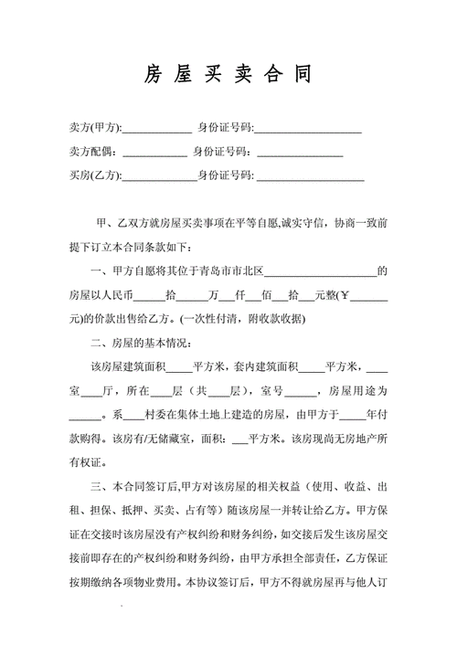 小产权房屋买卖合同,小产权房屋买卖合同协议书范本-第3张图片-星梦范文网