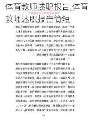 体育教师述职报告,体育教师述职报告简短-第3张图片-星梦范文网