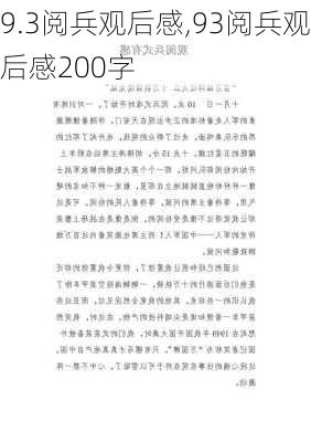 9.3阅兵观后感,93阅兵观后感200字