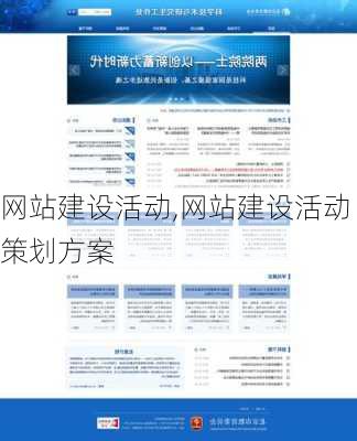 网站建设活动,网站建设活动策划方案-第3张图片-星梦范文网
