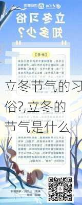 立冬节气的习俗?,立冬的节气是什么