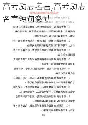 高考励志名言,高考励志名言短句激励