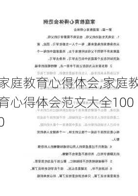 家庭教育心得体会,家庭教育心得体会范文大全1000-第1张图片-星梦范文网